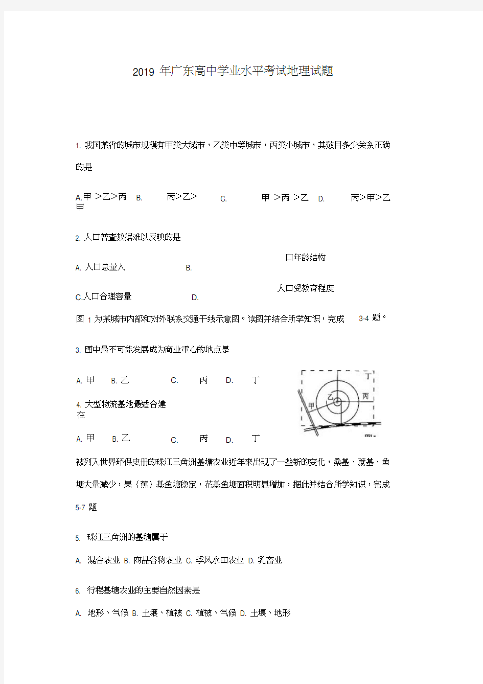 2019年广东高中学业水平考试地理试题及答案