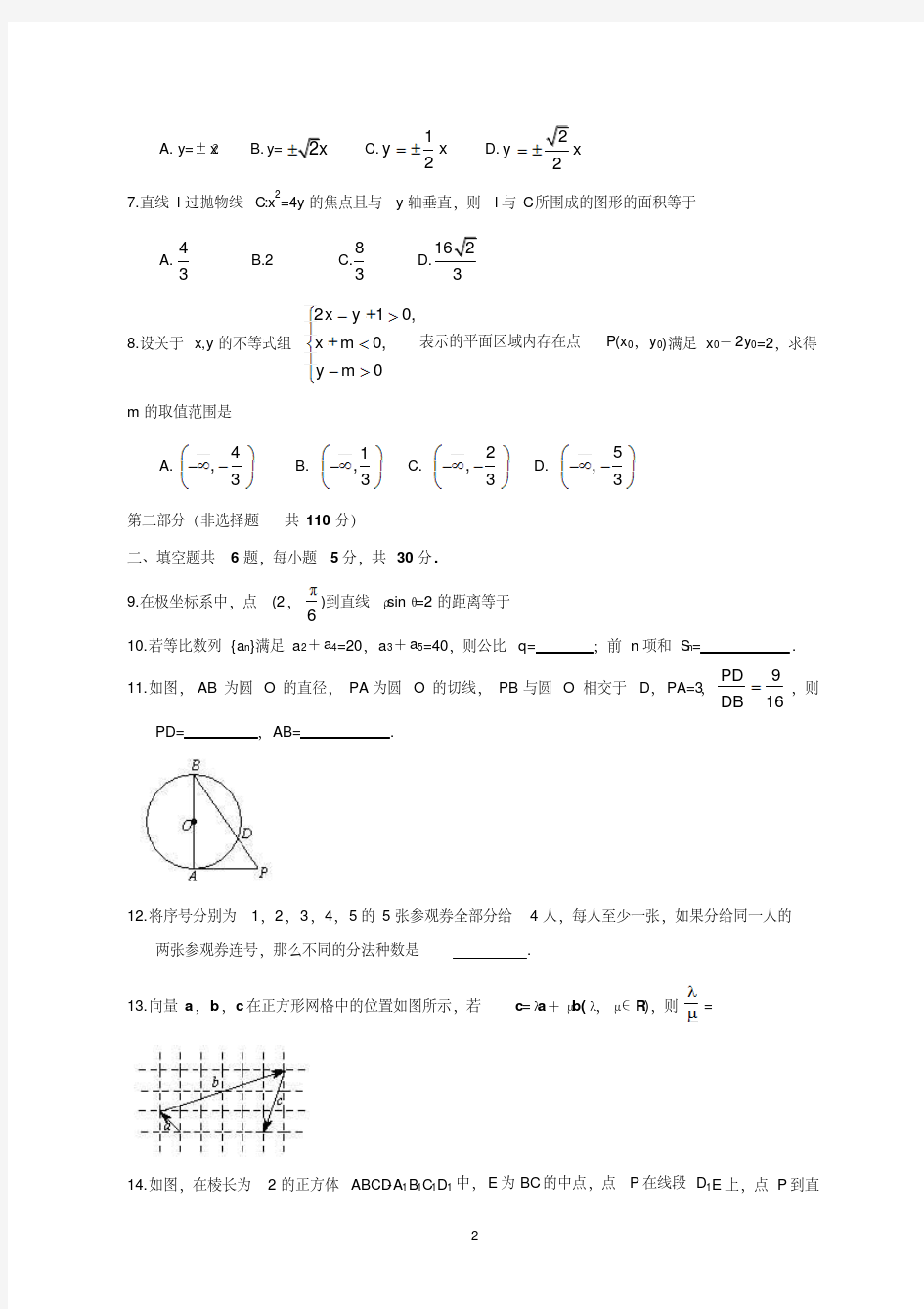 2013高考北京理科数学试题及答案