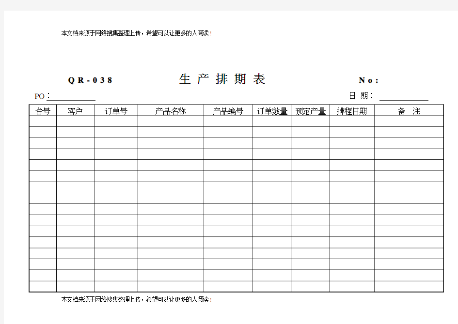 生产排程表