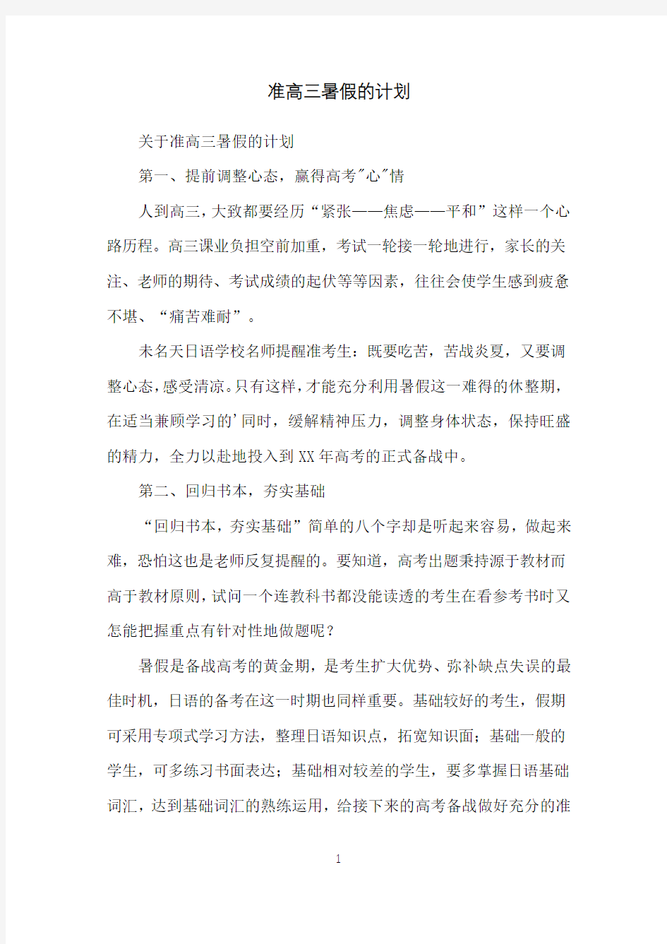 准高三暑假的计划