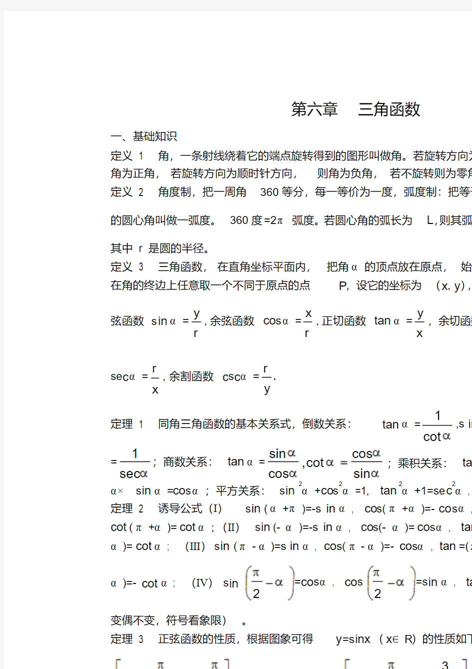 高考数学竞赛三角函数教案讲义(6)