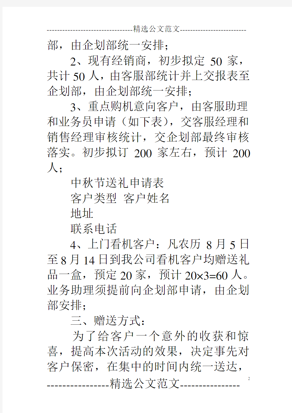 中秋节公司向新老客户赠送月饼活动方案