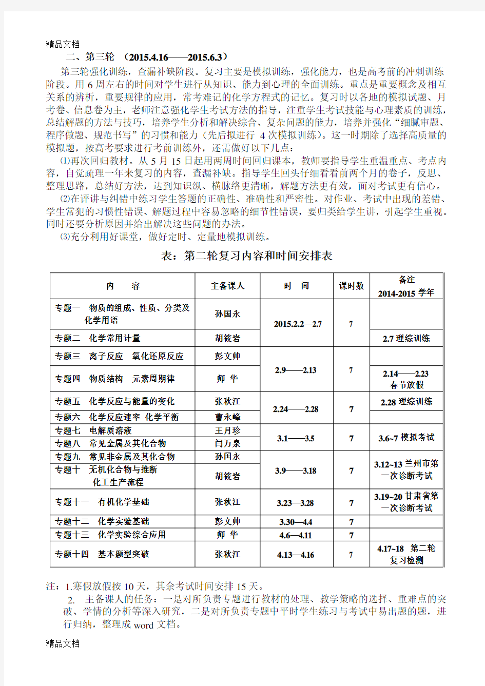 高三化学(二、三轮)复习计划教案资料