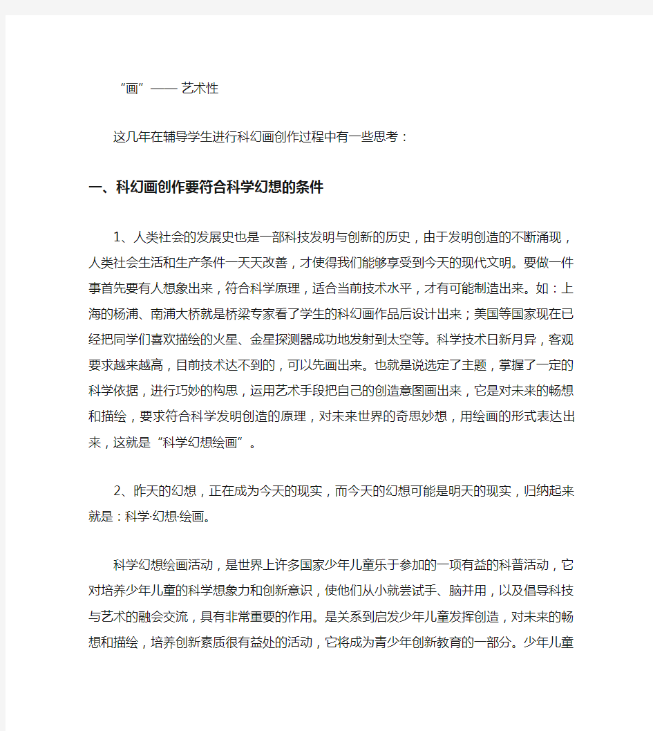 青少年科技创新大赛科幻画辅导教师培训材料(培训教师：龙湖一中资料