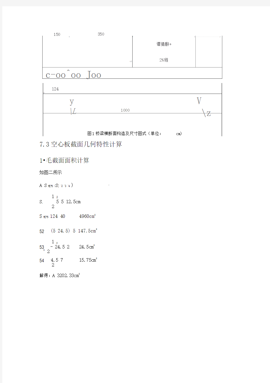 8m钢筋混凝土空心板简支梁桥上部结构计算书完整版