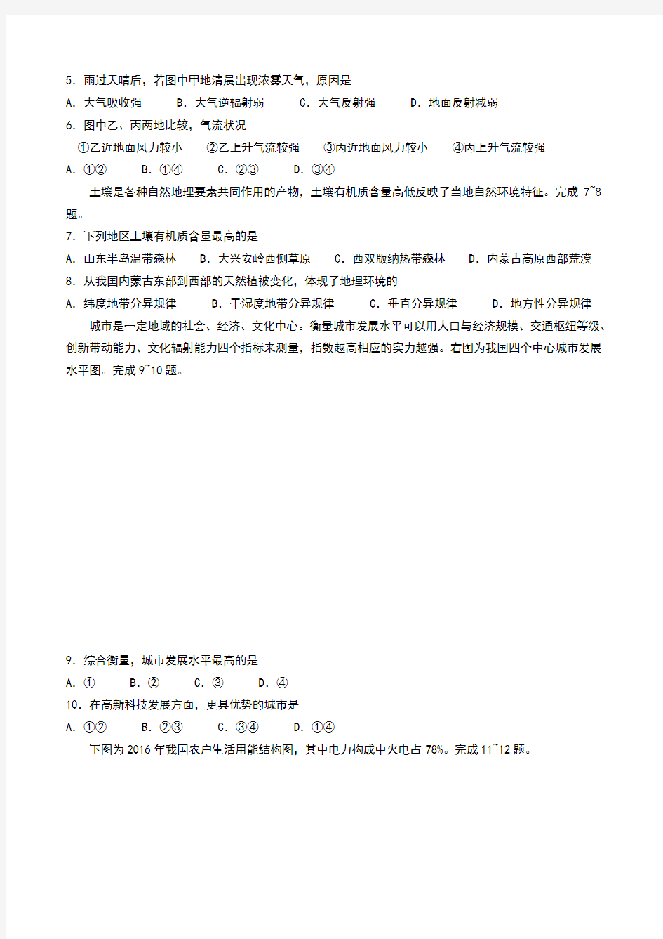 2018年4月浙江省普通高校招生选考科目考试地理试题