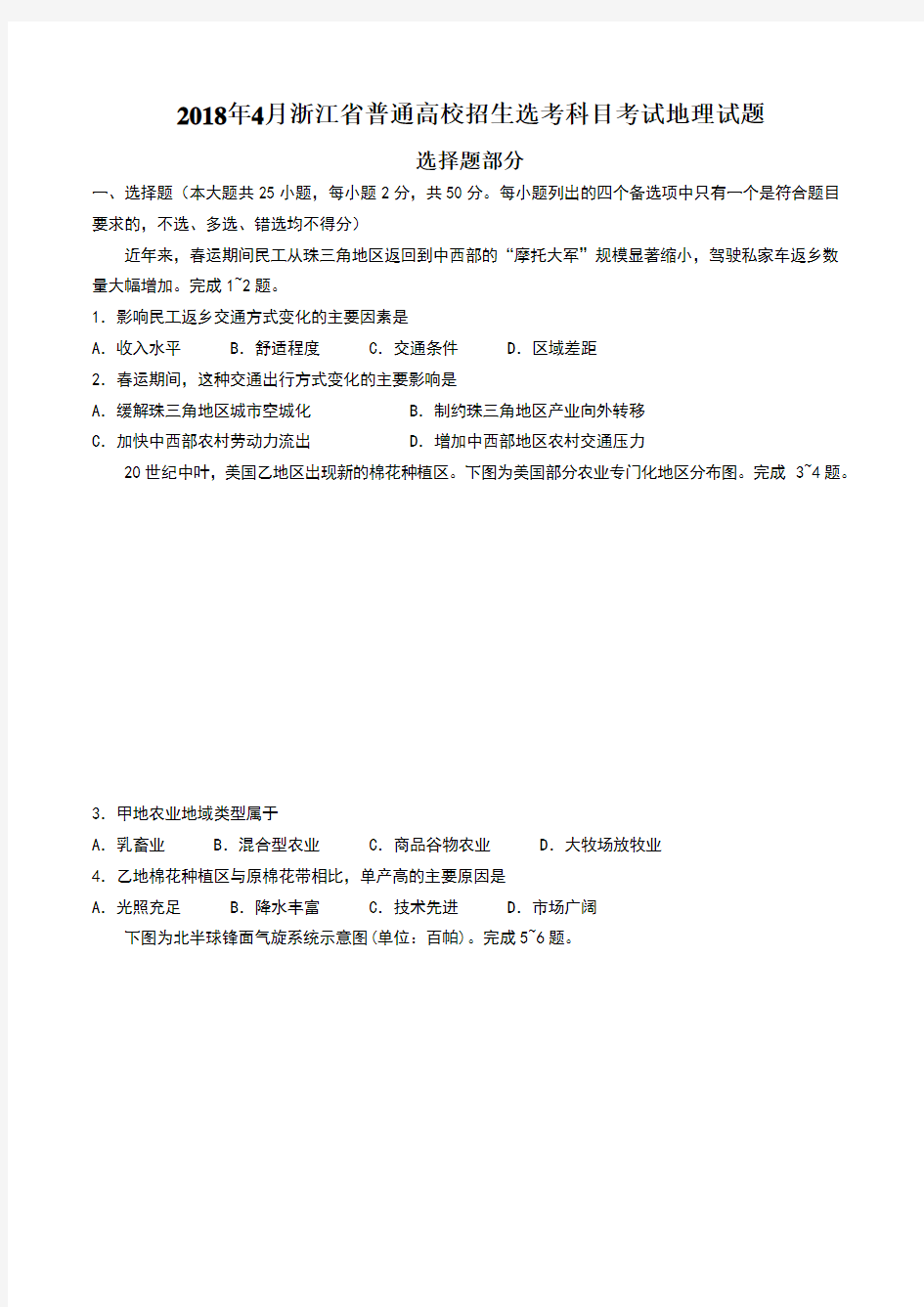 2018年4月浙江省普通高校招生选考科目考试地理试题