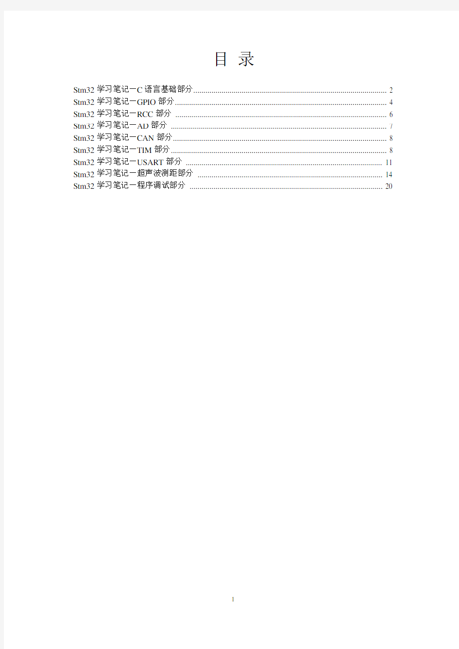 stm32学习笔记