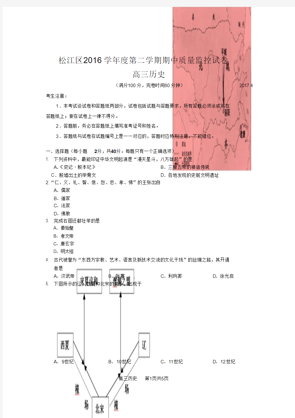 2017年上海松江区高三历史二模卷