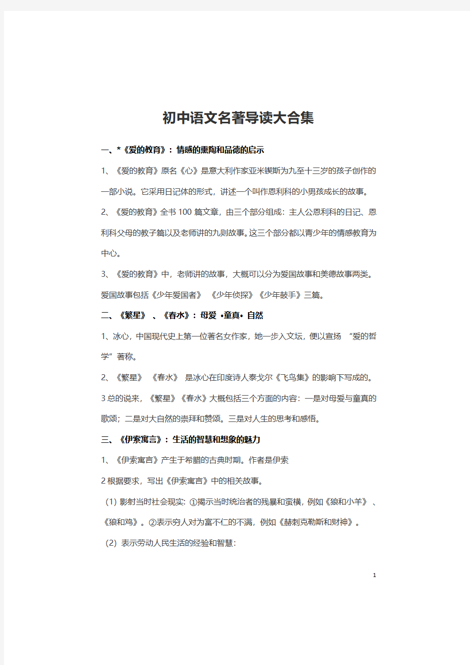 部编初中中考十二篇名著导读,初中语文名著导读知识点整理总结