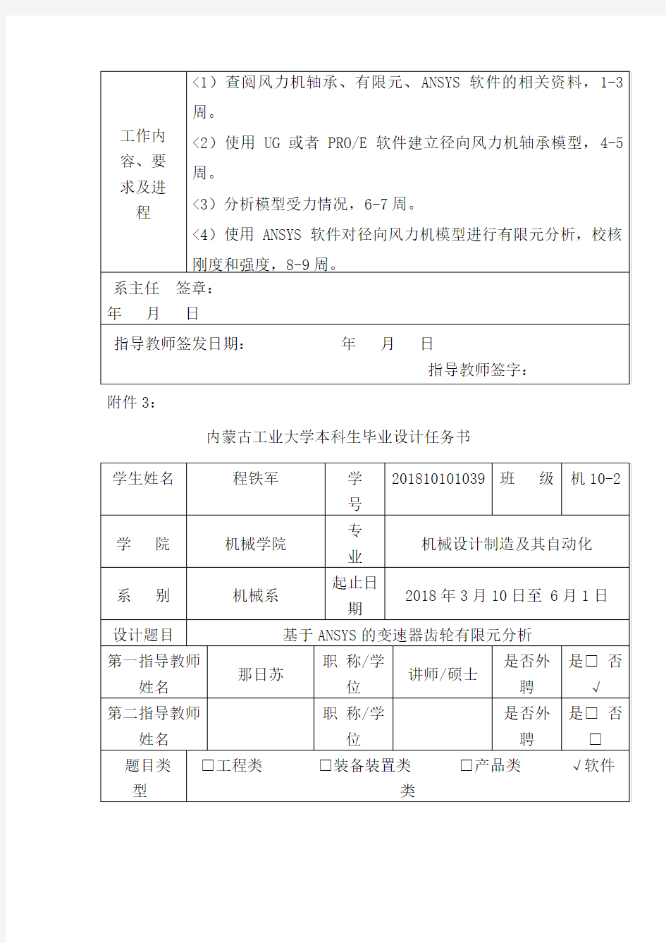 毕业设计方案任务书