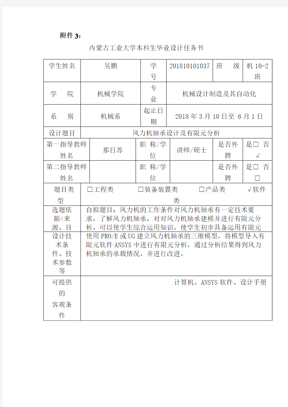 毕业设计方案任务书