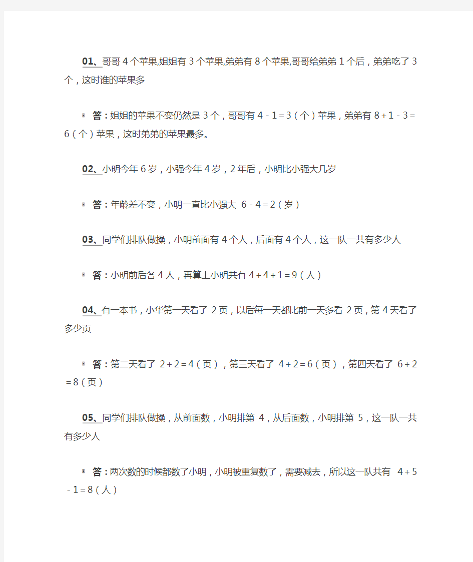 50道低年级数学思维训练题