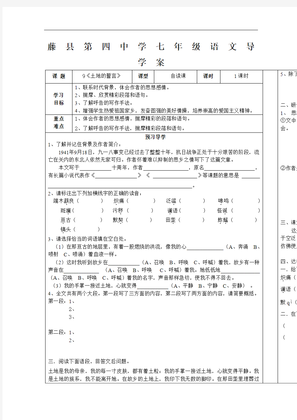 【初中语文】土地的誓言导学案 人教版