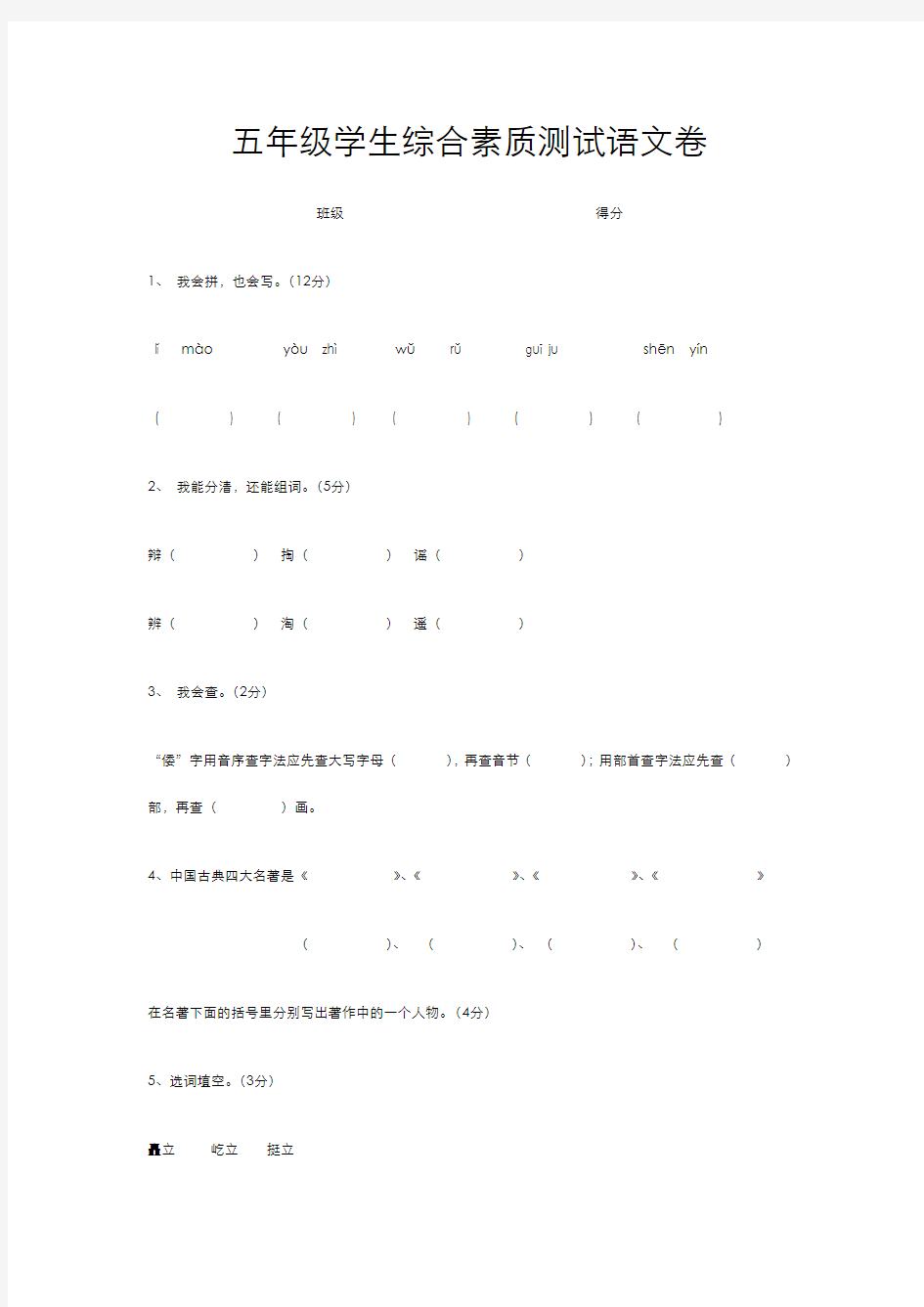 五年级学生综合素质测试语文卷