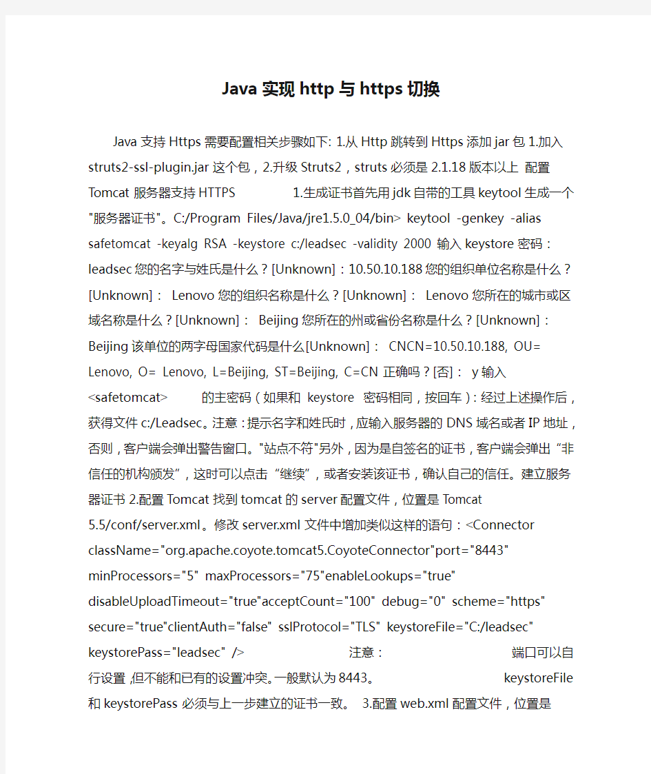 Java实现http与https切换