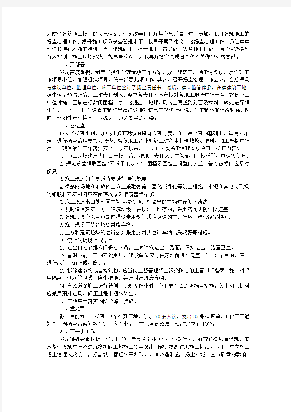 2020年上半年建筑工地扬尘治理工作情况报告.docx