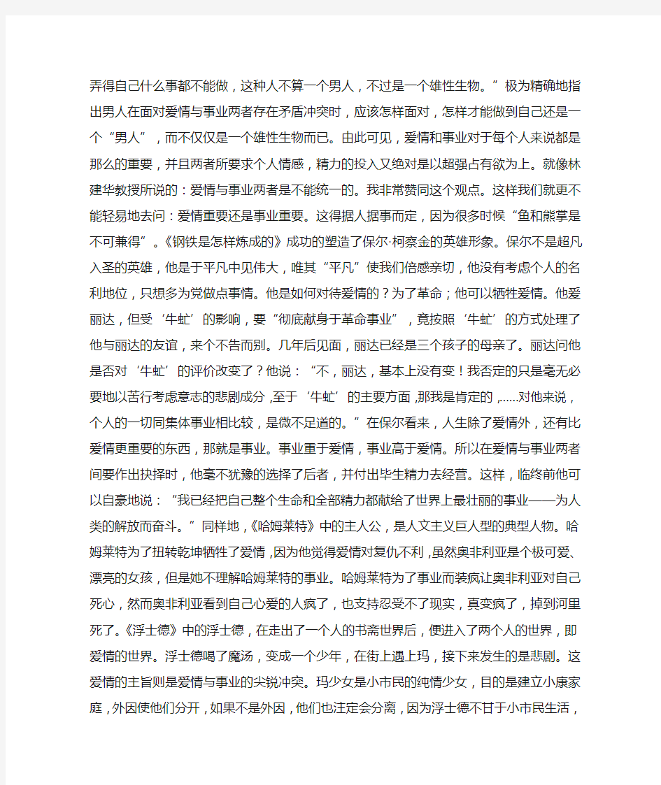 爱情与事业两者不能兼得(一)