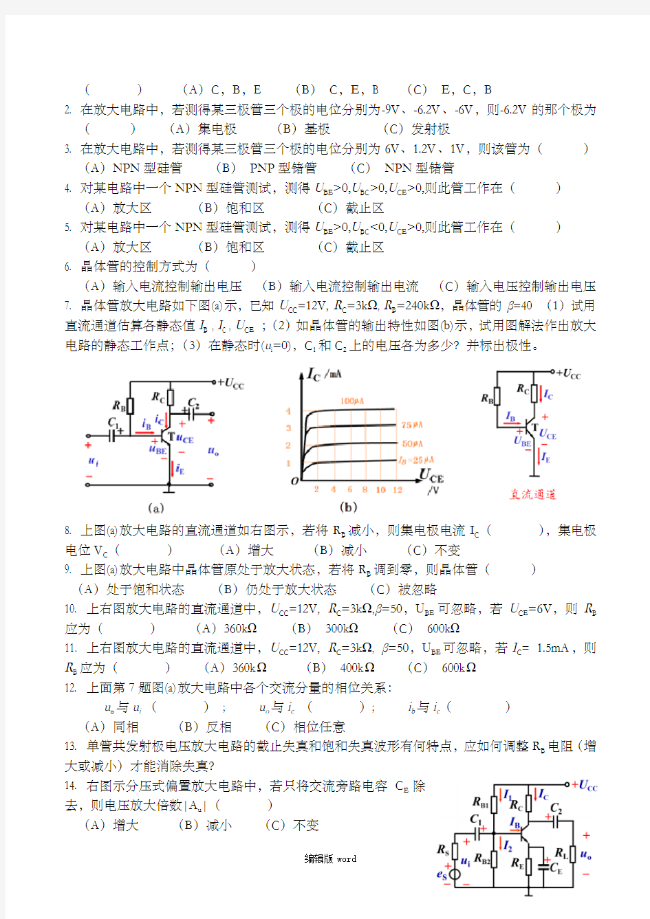 电工电子复习题(电子部分)