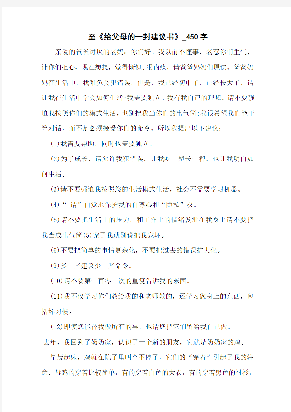 至《给父母的一封建议书》_450字