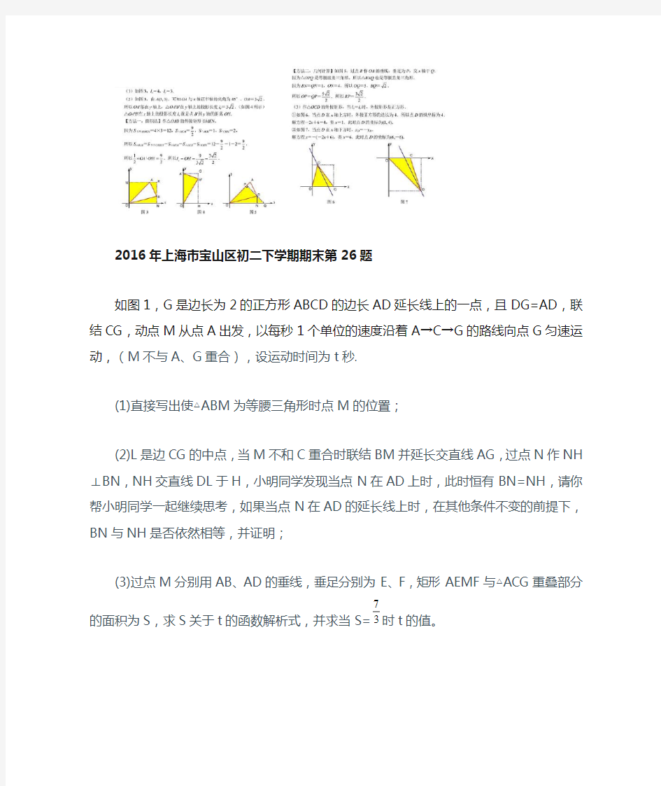 上海初中八年级数学第二学期期末压轴题