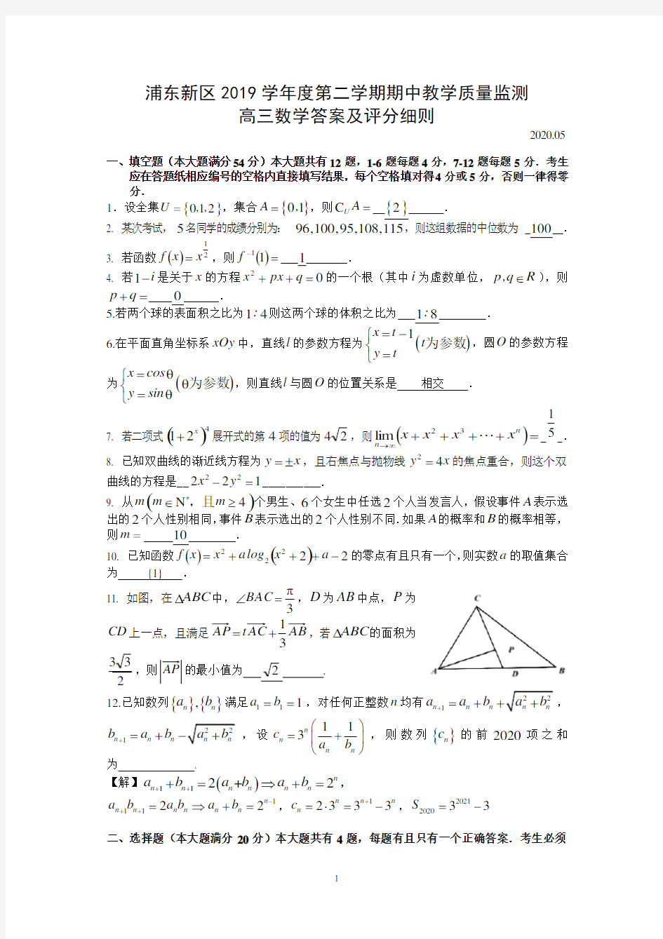 2020届浦东高三数学二模卷及答案