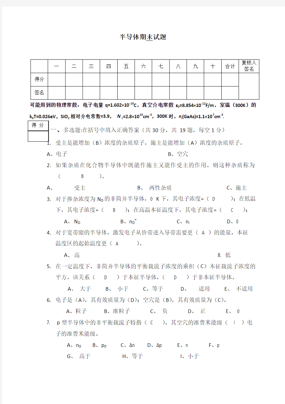 半导体物理期末试卷2012