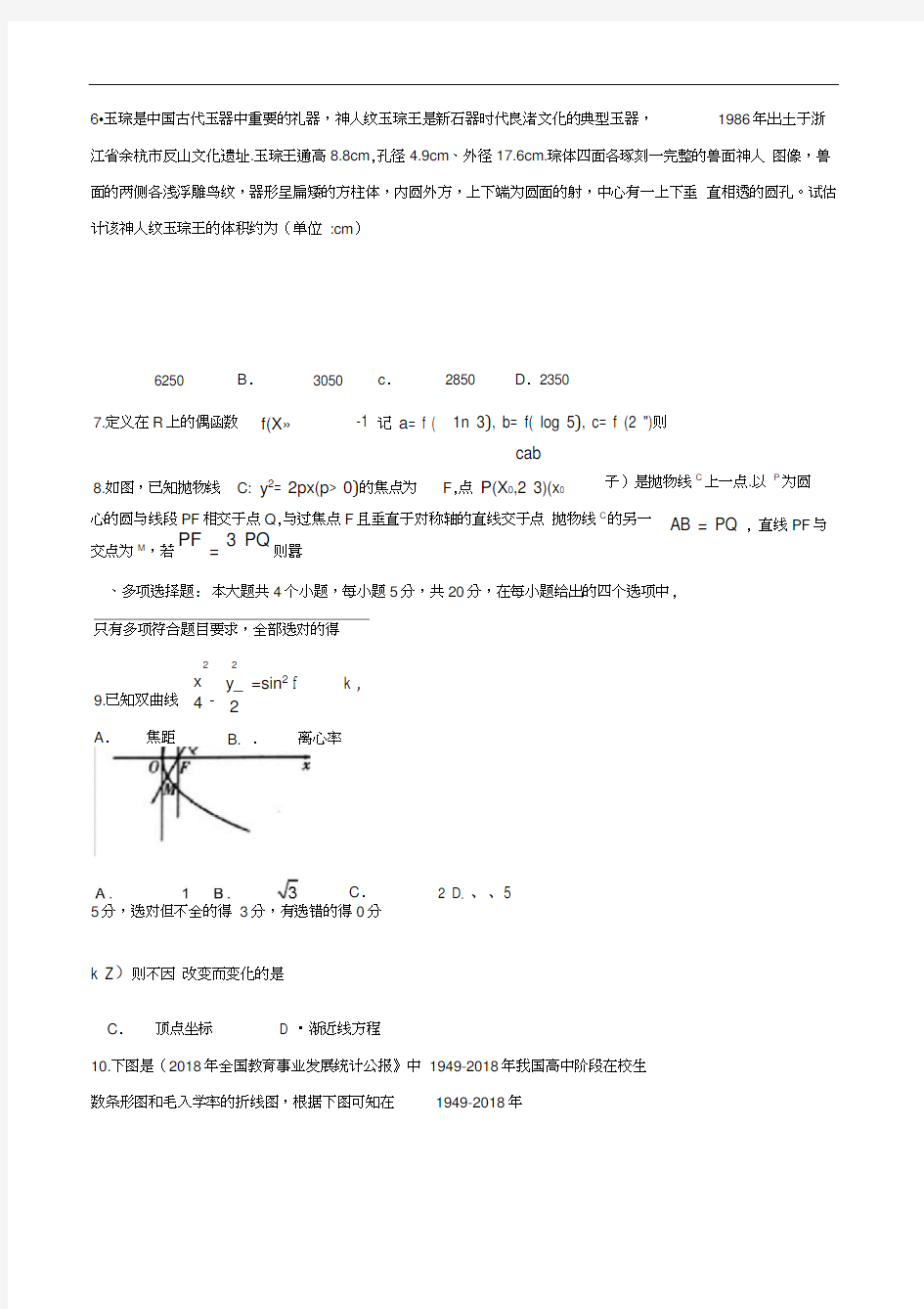2020届山东省潍坊市高三下学期高考模拟考试(一模)数学试题
