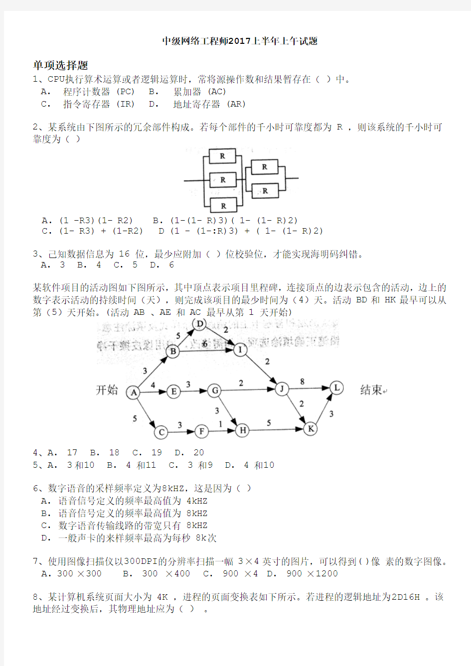 中级网络工程师2017上半年上午试题