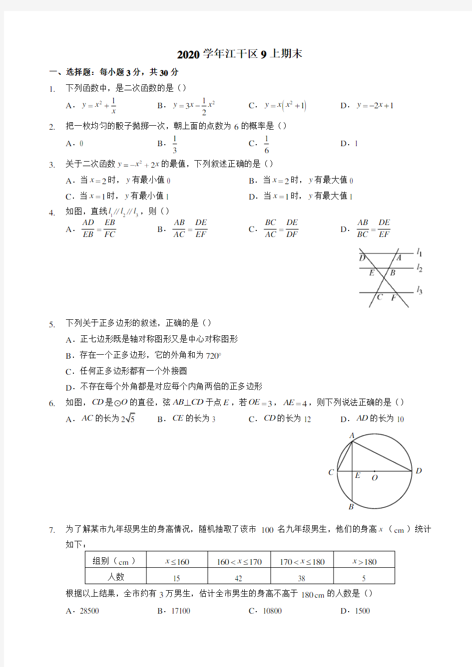 浙江省杭州市江干区2020-2021学年九年级上学期期末考试数学试题