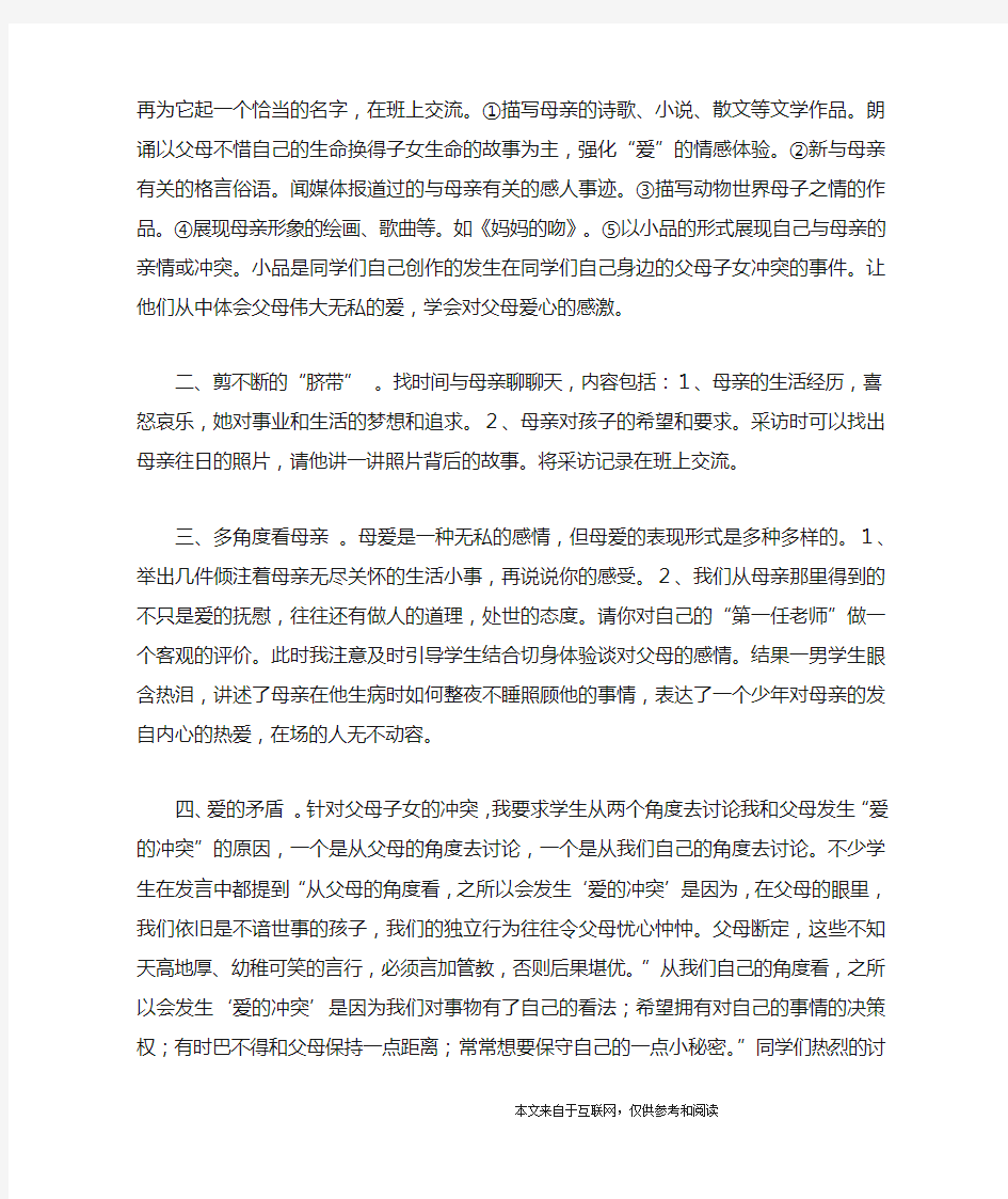 孝敬父母教学反思_心得体会