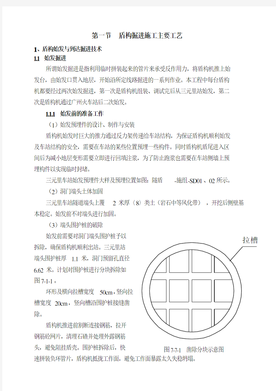 盾构掘进施工主要工艺