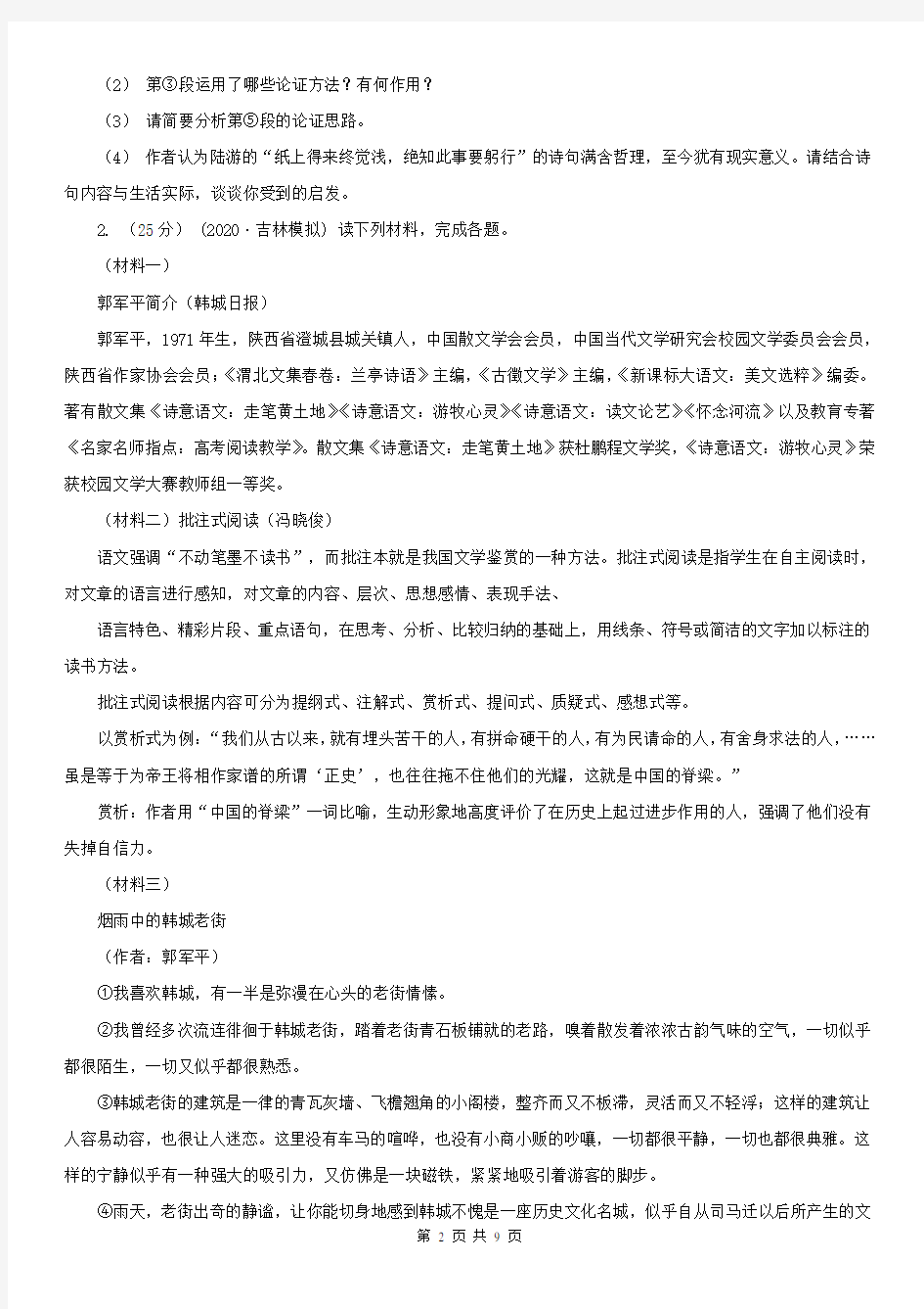 广东省河源市和平县中考模拟语文试卷