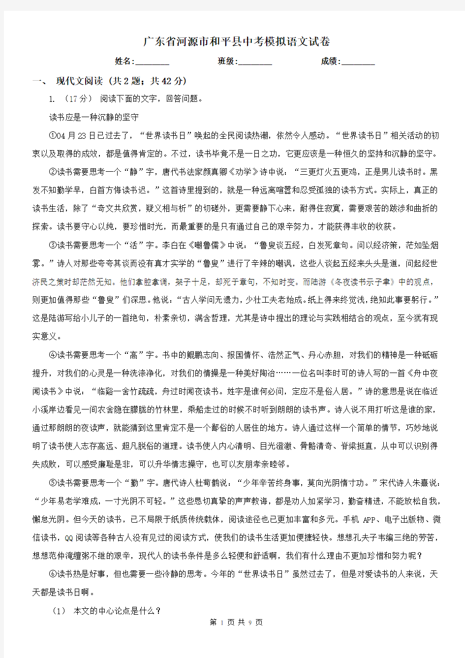 广东省河源市和平县中考模拟语文试卷