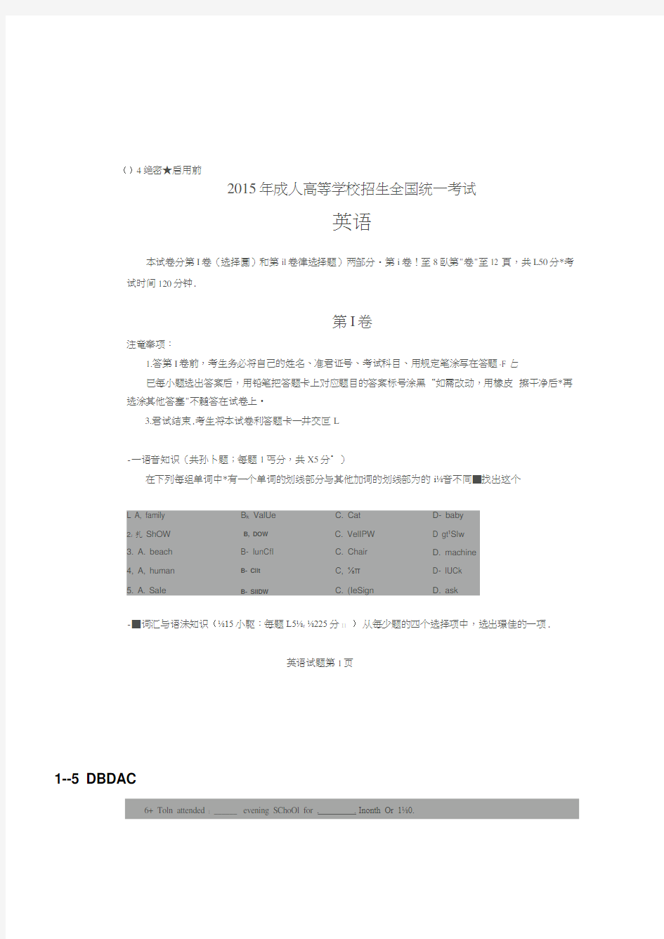 2015年全国成人高考英语试卷(真题)