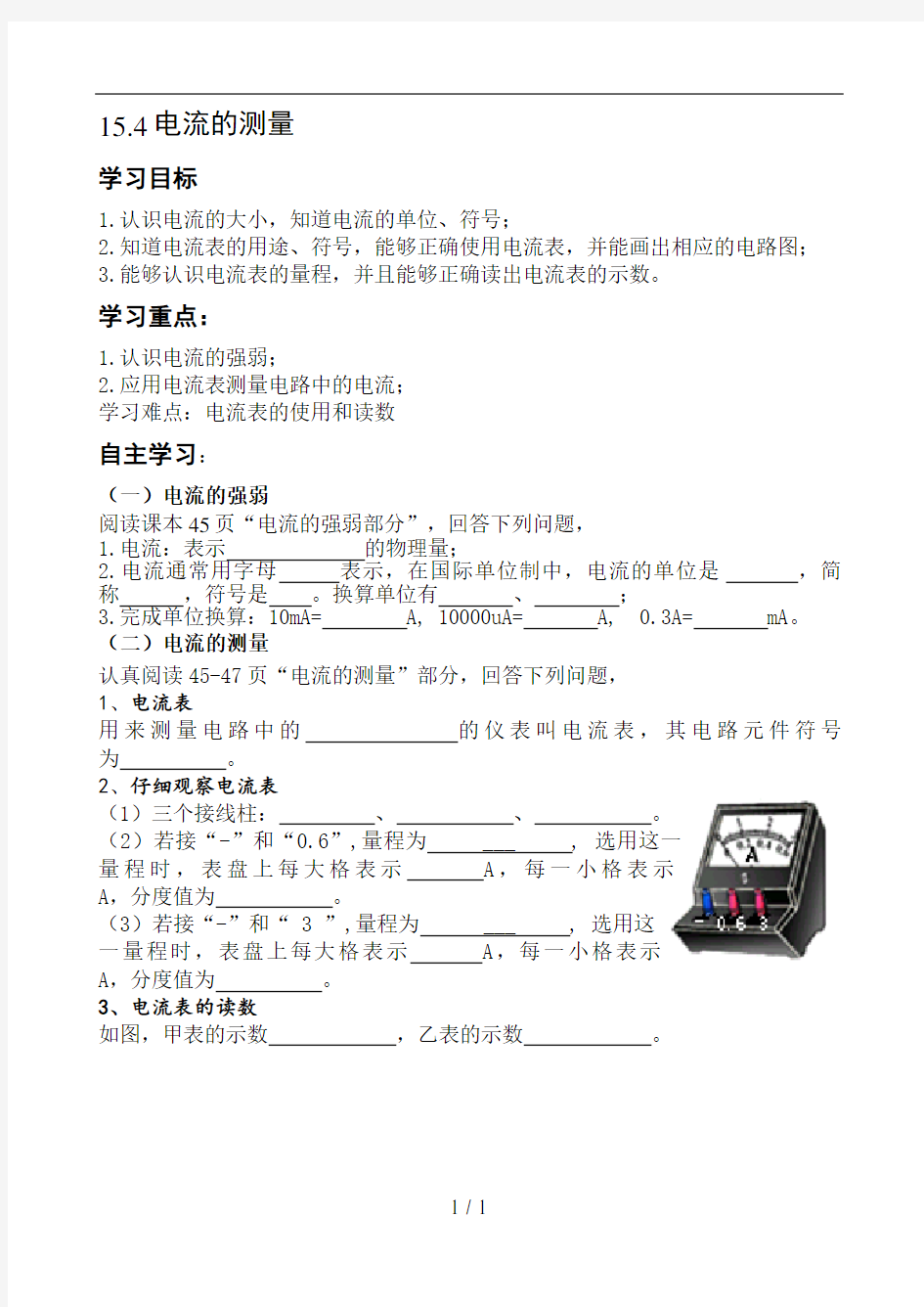 新人教版初中物理15.4电流的测量导学案[1]