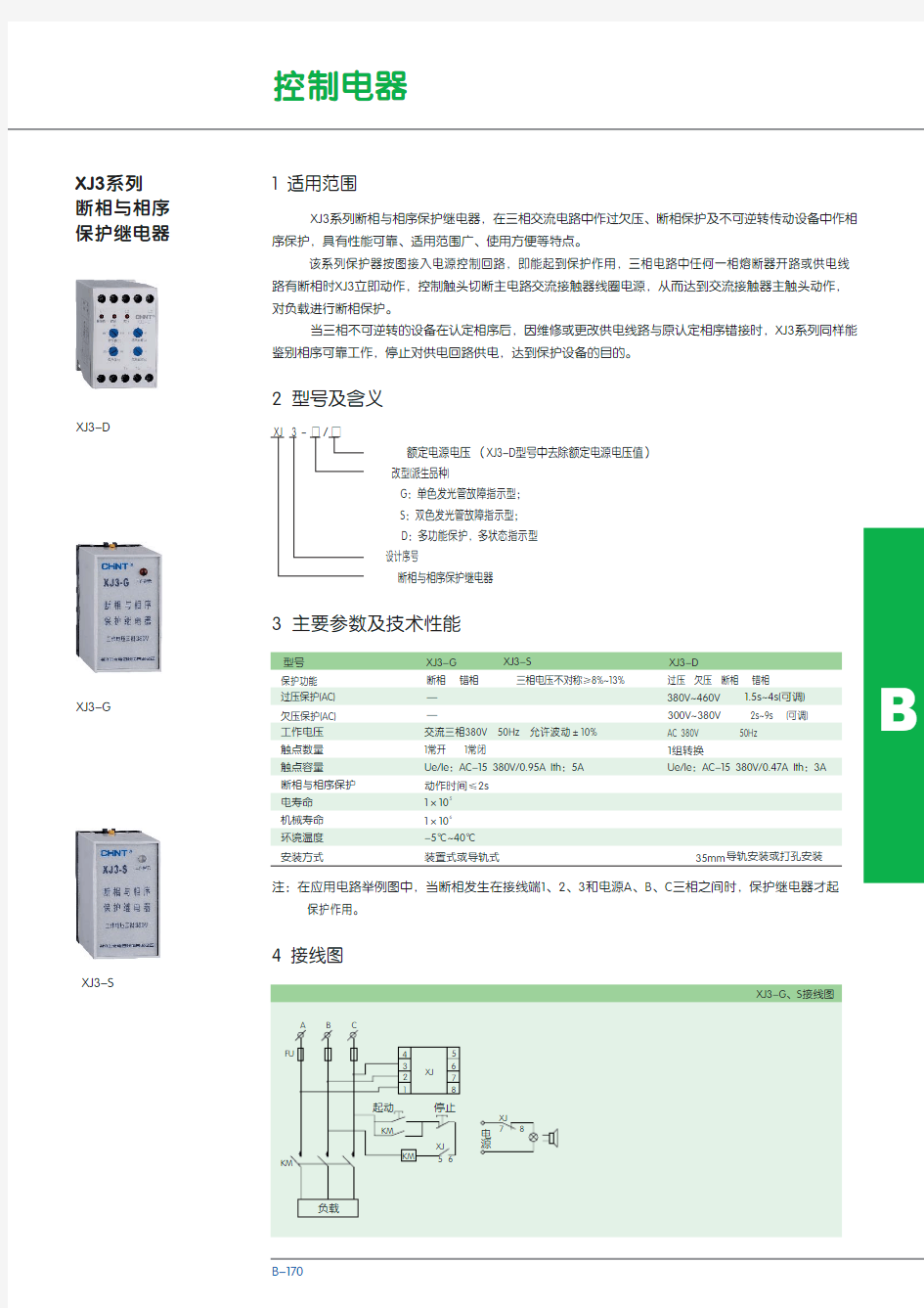 正泰相序保护器