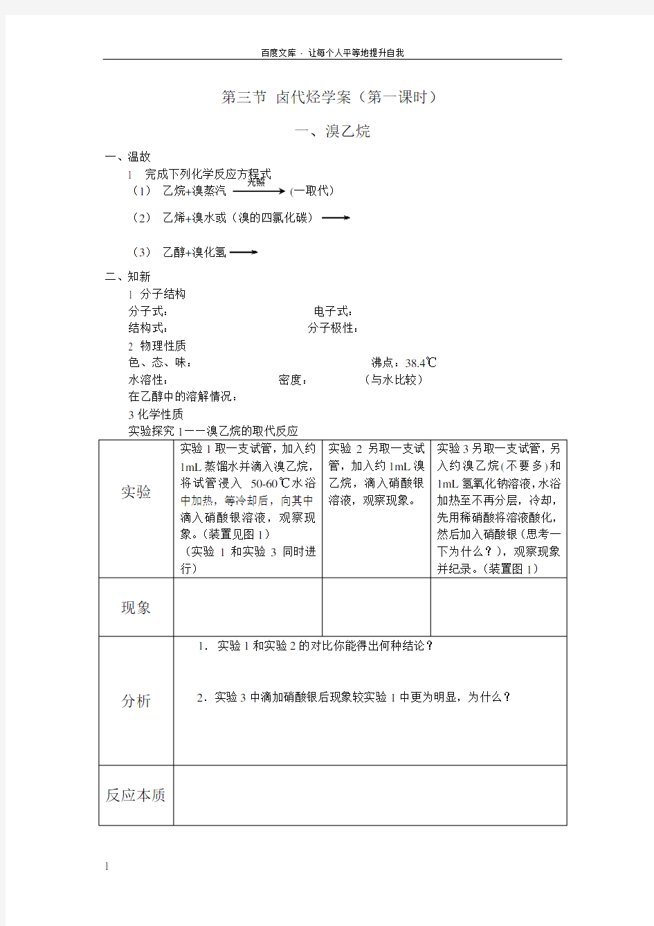 卤代烃学案(公开课)