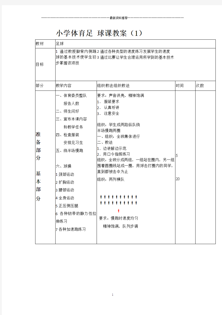 六年级足球教案精编版