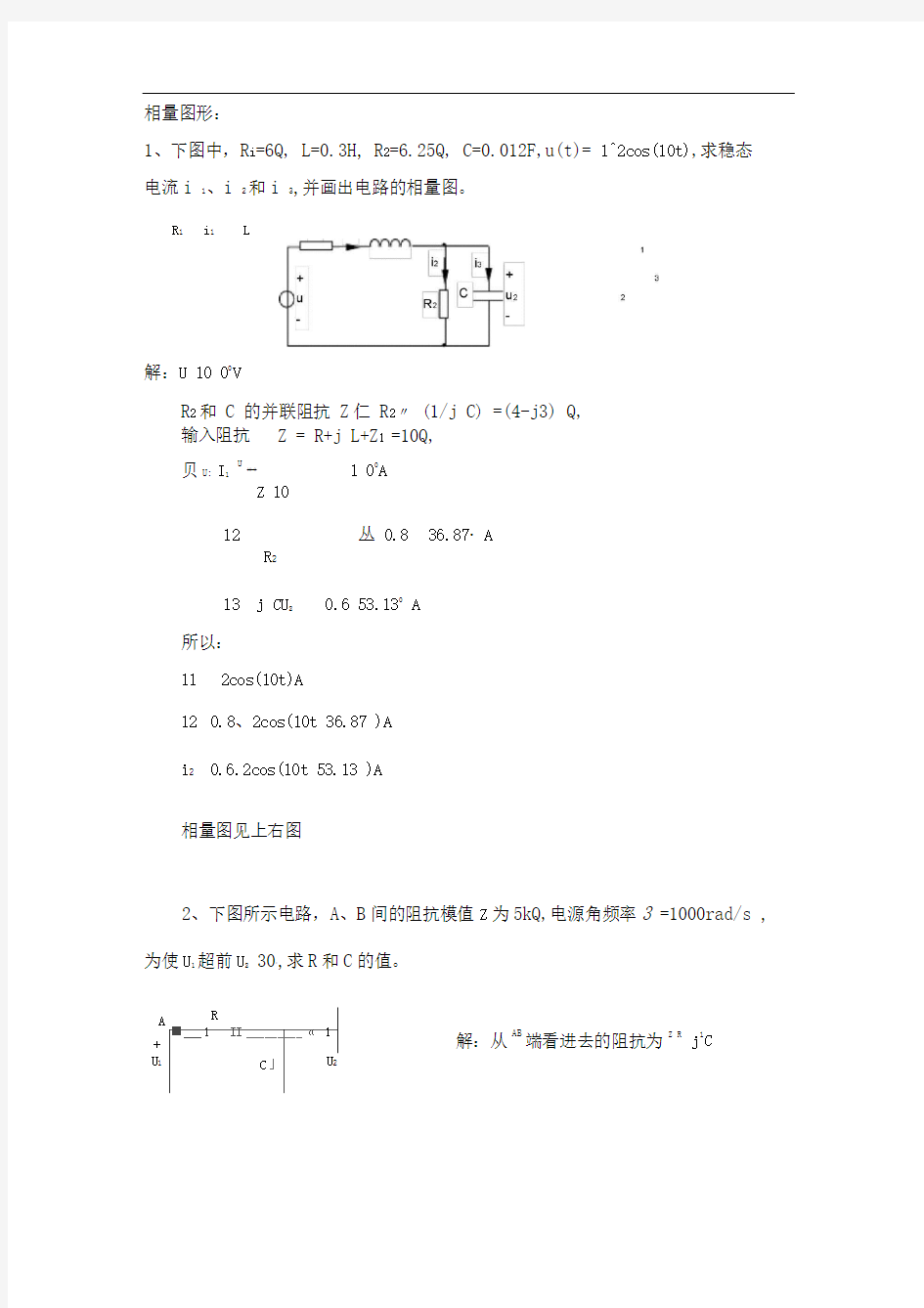 电路分析试题与答案(第三章)