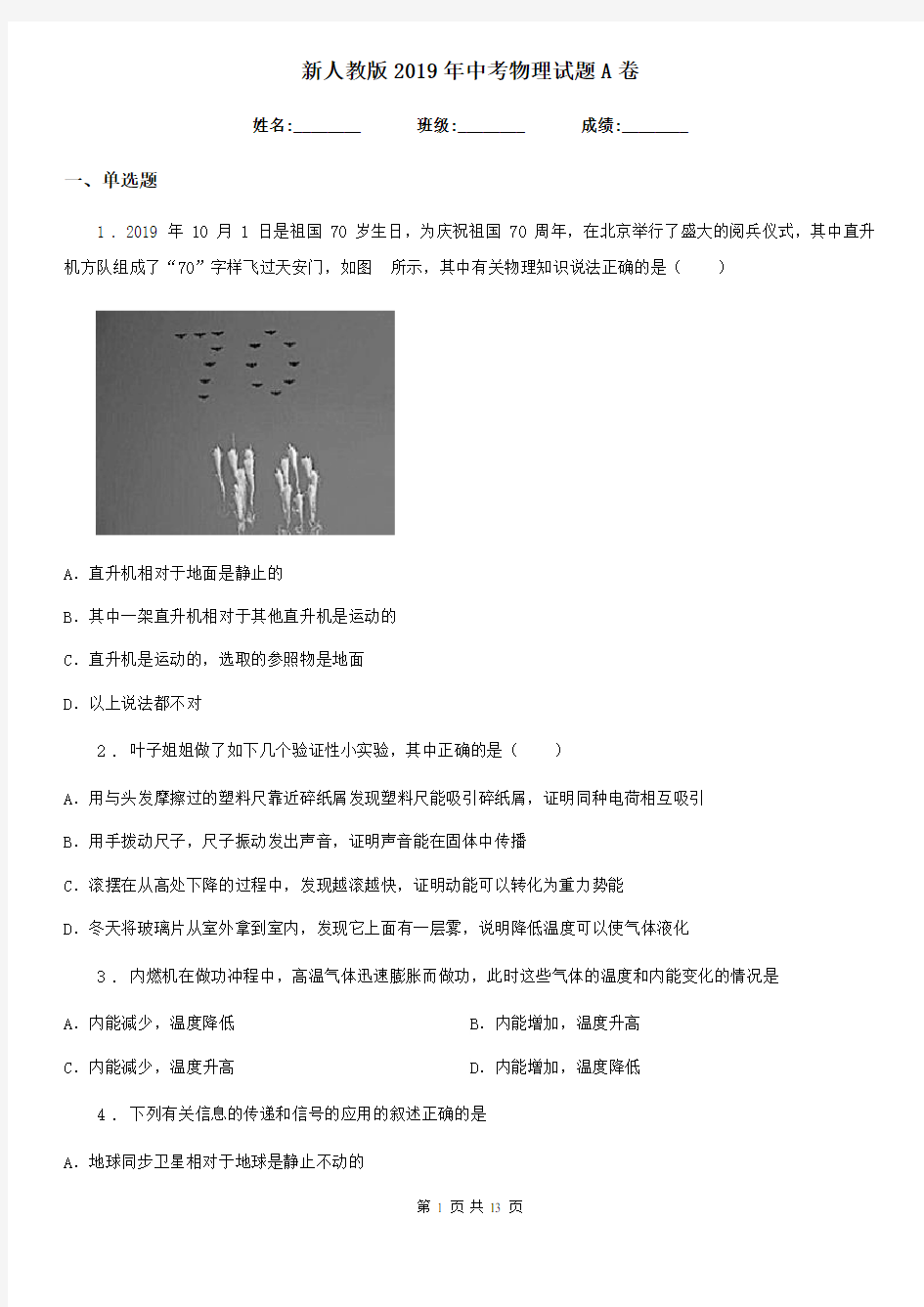 新人教版2019年中考物理试题A卷