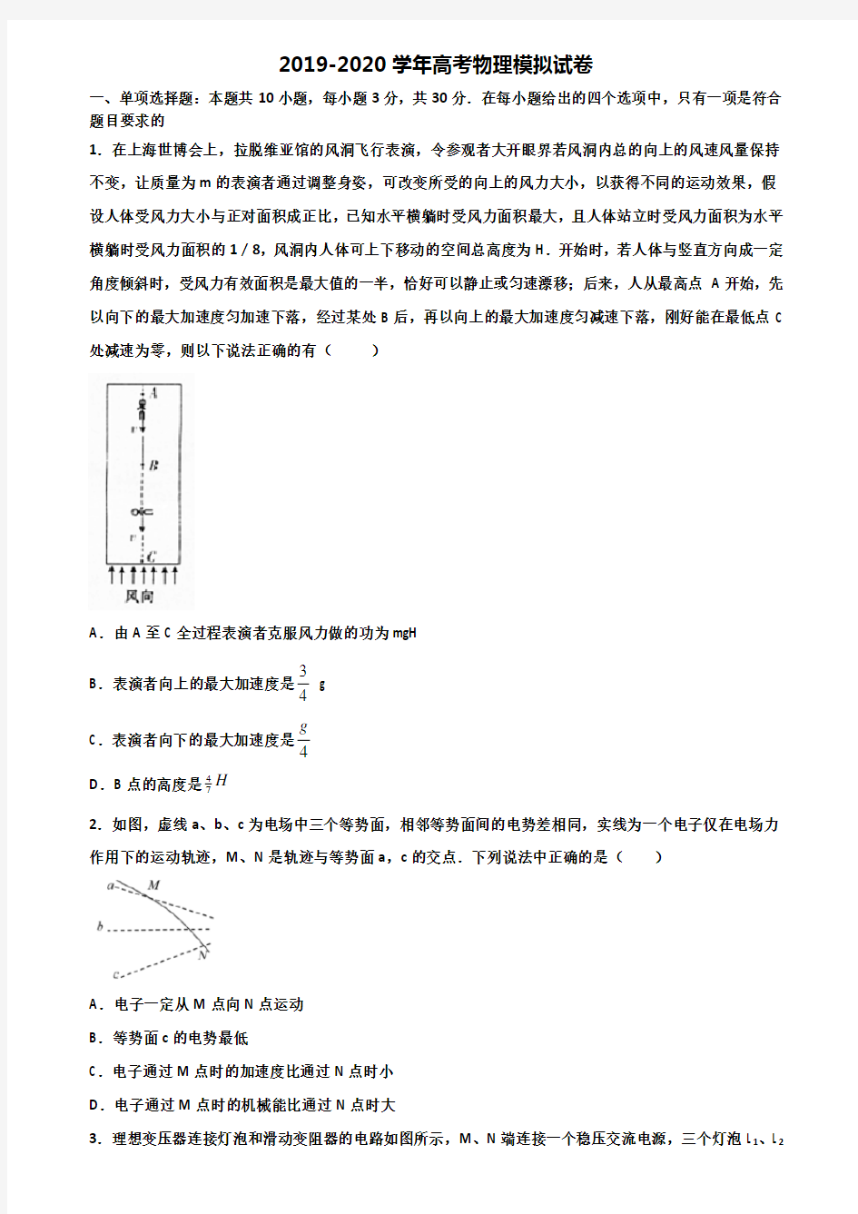 《试卷5份集锦》天津市红桥区2021新高考物理监测试题