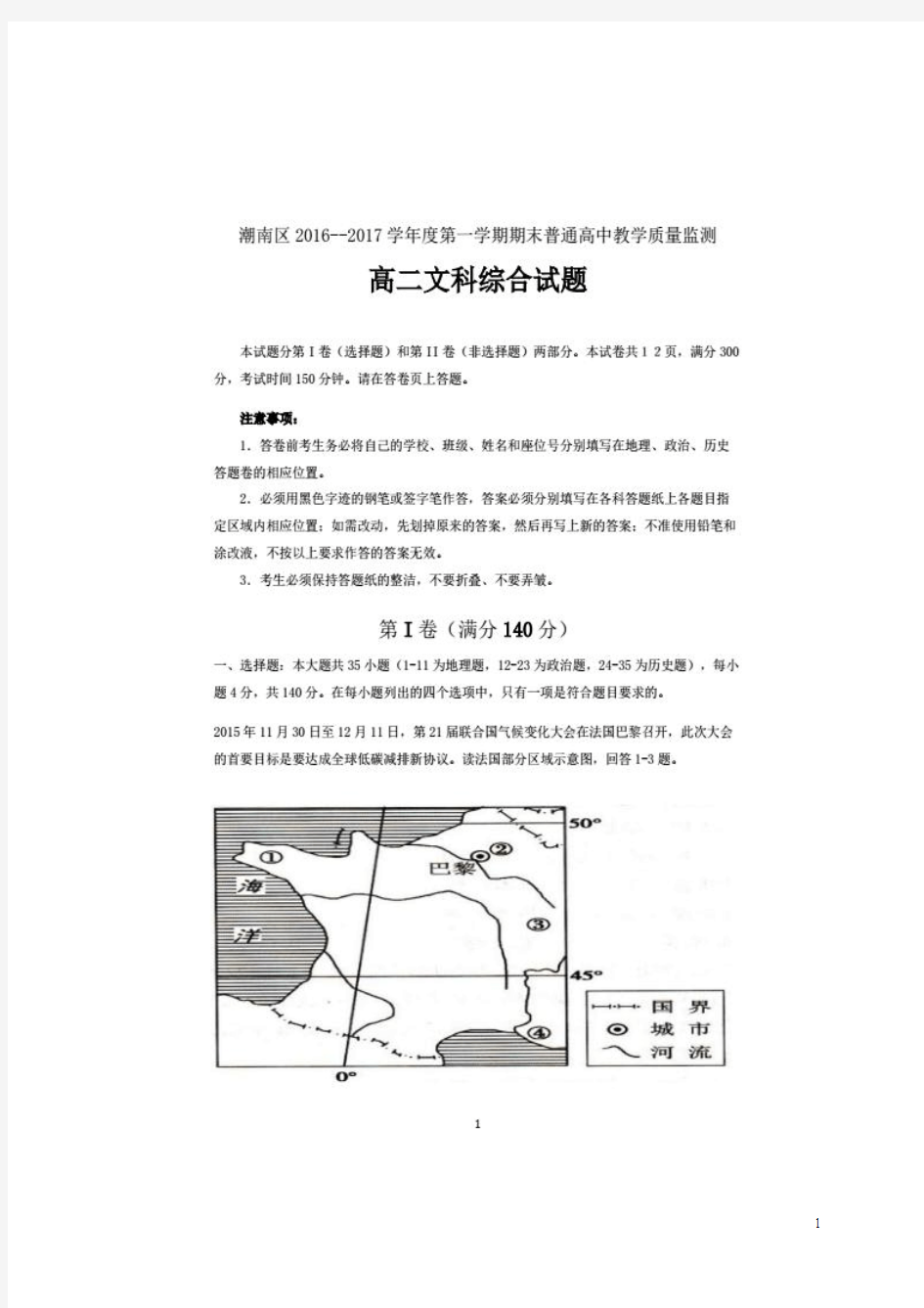 广东省汕头市潮南区2016_2017学年高二文综上学期期末考试试题(扫描版,无答案)