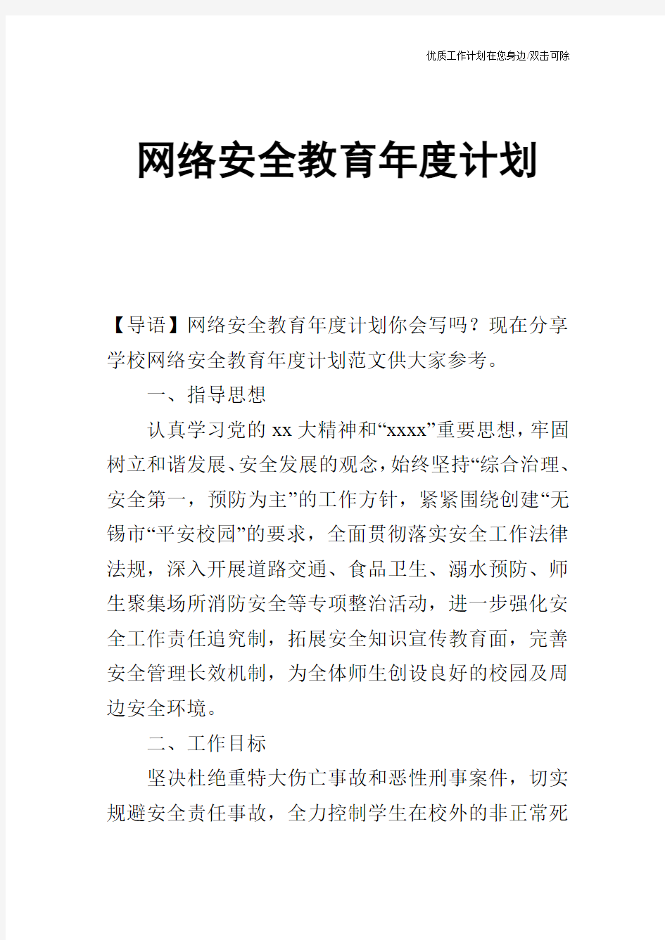 【工作计划】网络安全教育年度计划