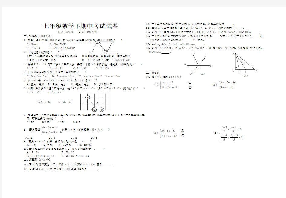 七年级数学下期中考试试卷