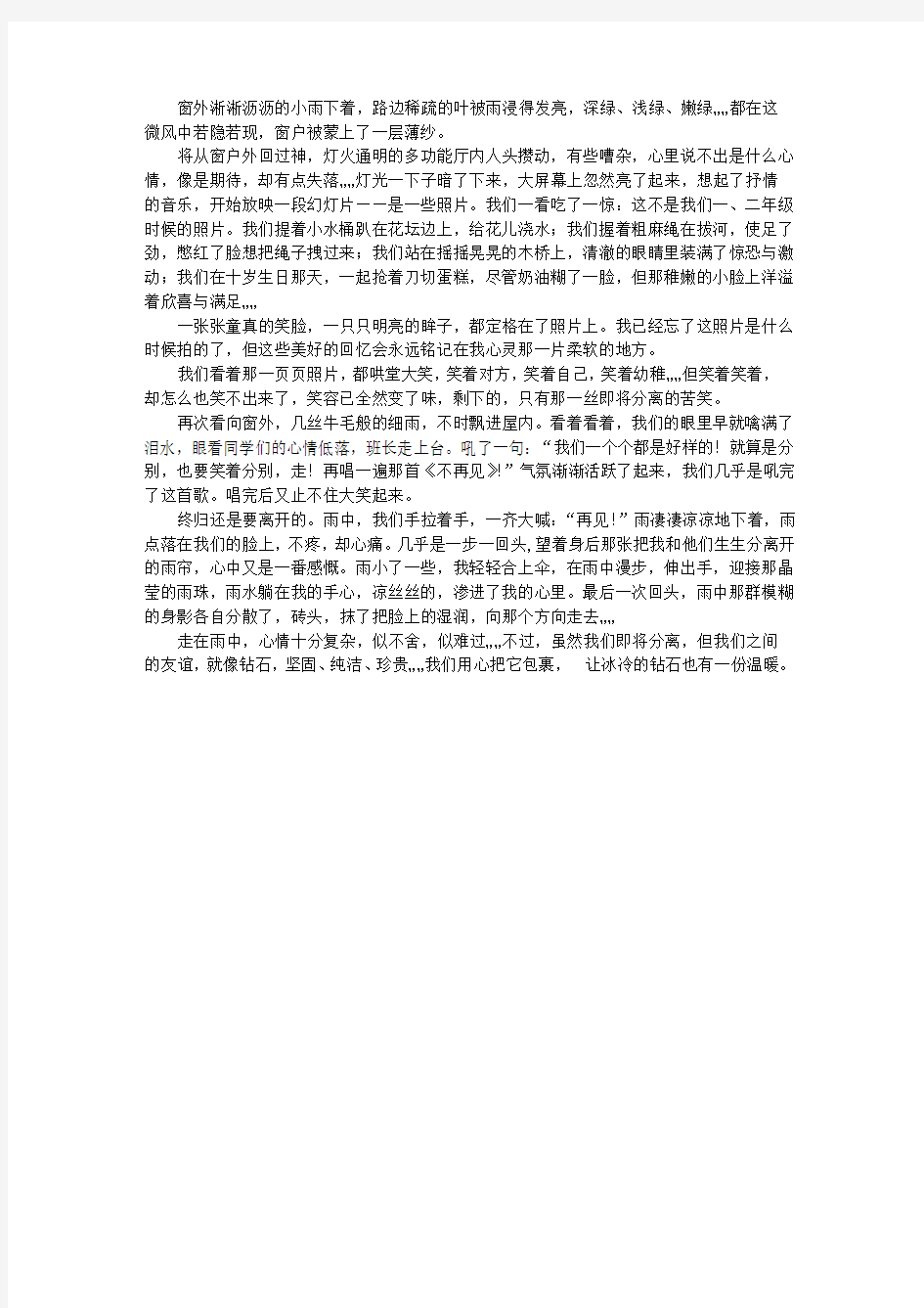 小雨中的故事