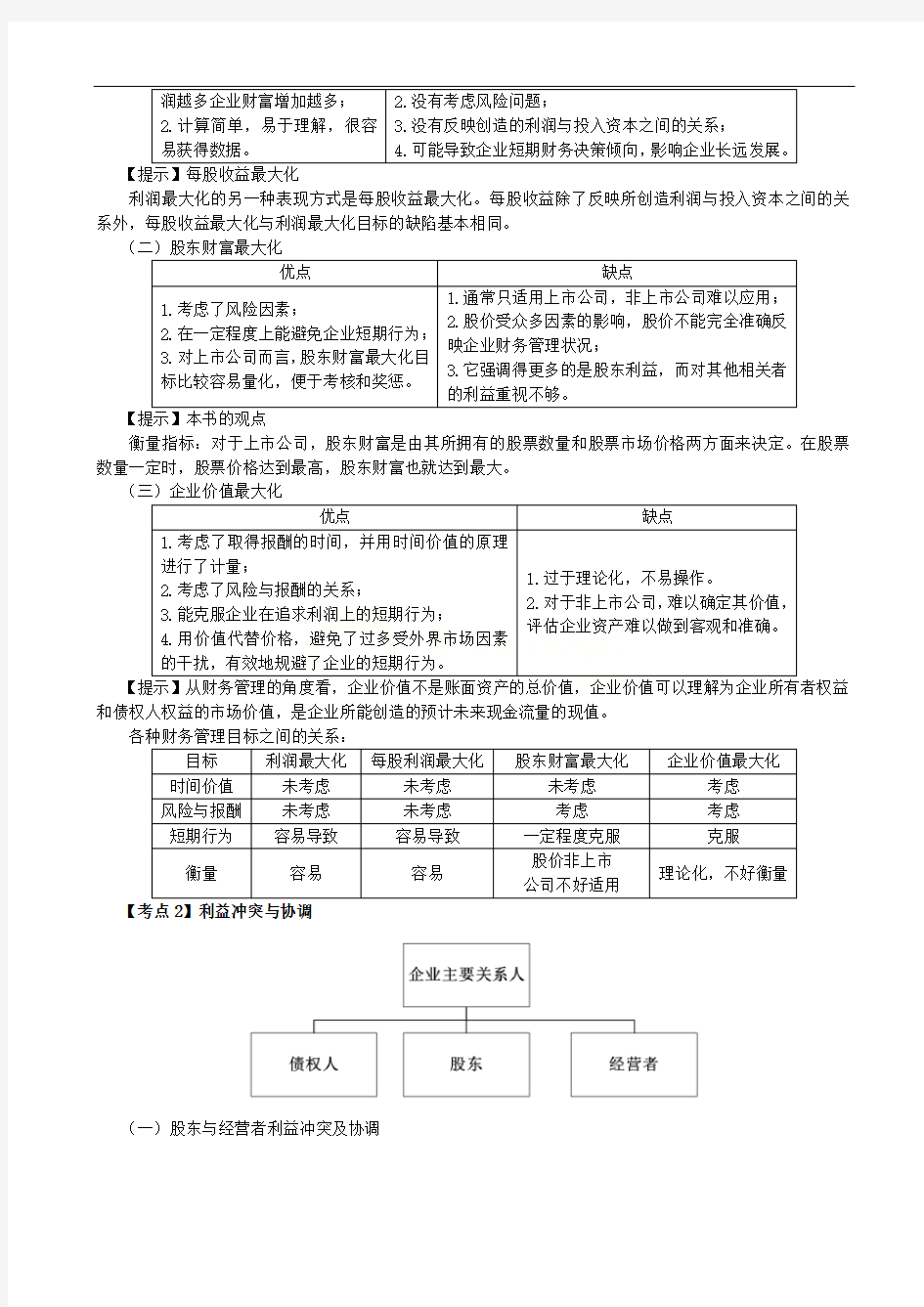 2017年税务师考试财务与会计串讲讲义