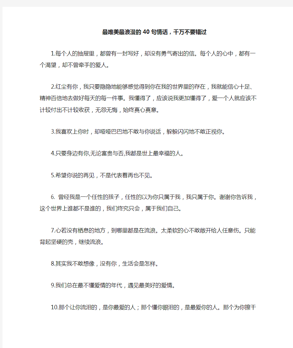 最唯美最浪漫的40句情话,千万不要错过