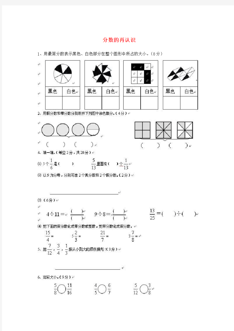 北师大版五年级数学上册分数的再认识练习题