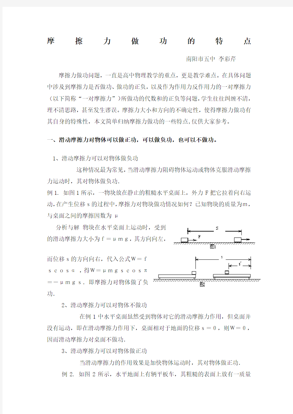 摩擦力做功的特点